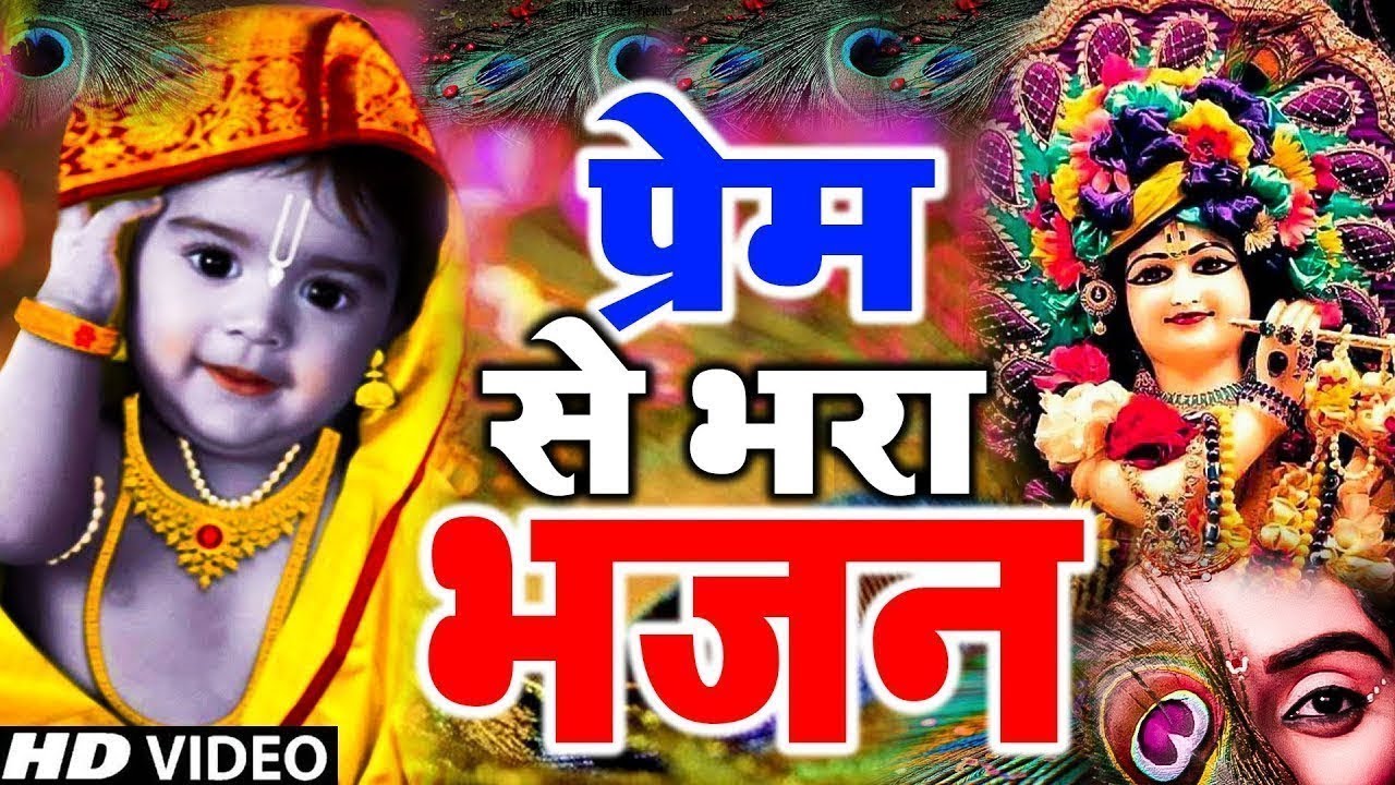कृष्ण भजन | कान्हा का दिव्य भजन | Most Peaceful Krishna Bhajans