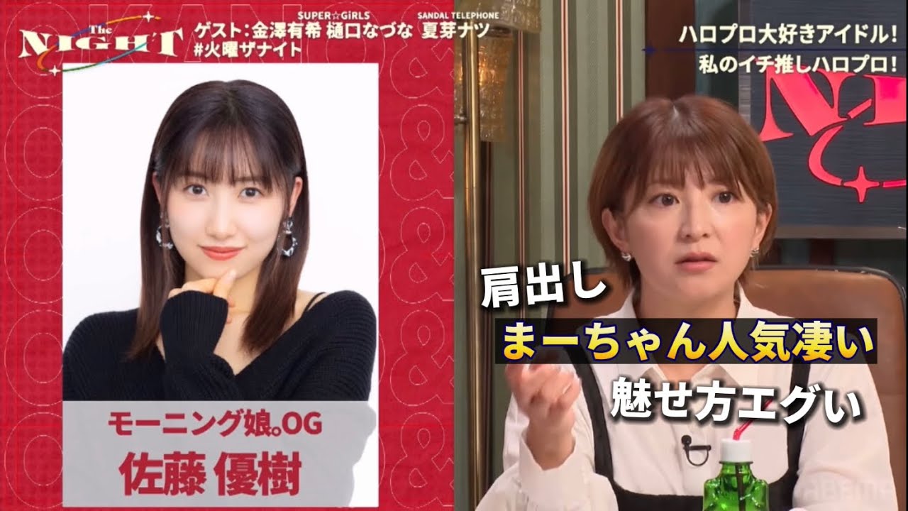 まーちゃん大人気【佐藤優樹 矢口真里 元モーニング娘。Sandal Telephone 夏芽ナツ】