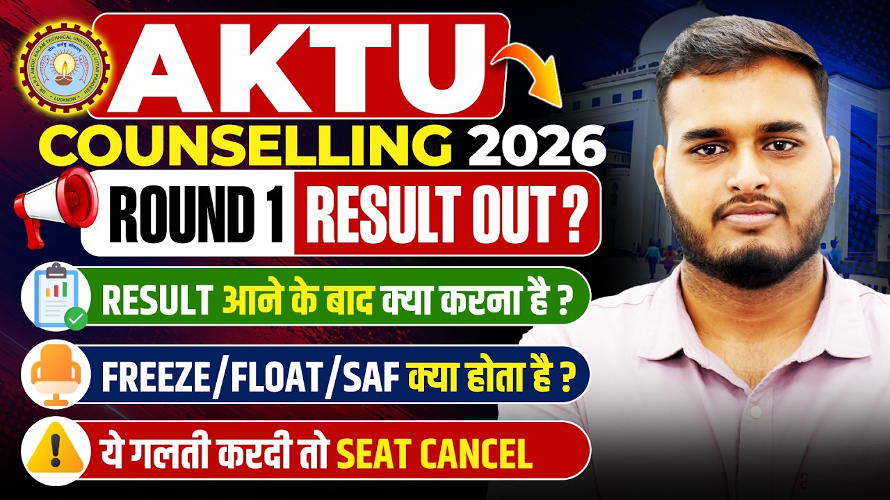 AKTU Counselling 2026 Round 1 Seat Allotment out ?😱| Freeze/Float/SAF in UPTAC 2026 | Round 1 Cutoff