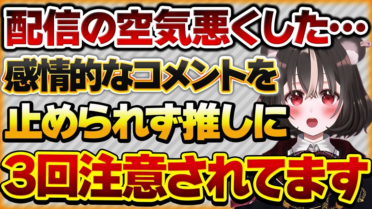 【配信の空気悪くした…】どうしても感情を抑えられずにコメントをしてしまい推しから3度注意されたリスナーさんの話【Vtuberクエスト 切り抜き Vクエ 新人Vtuber ちっち君】