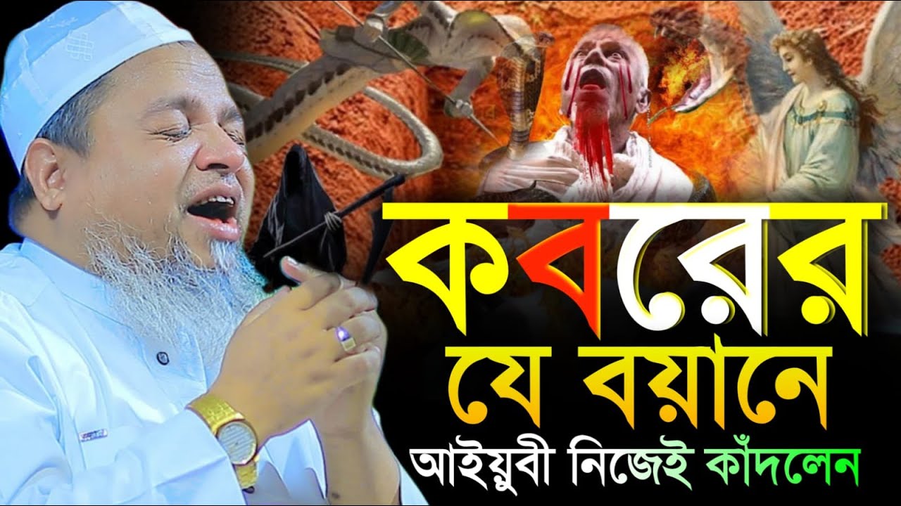 খালেদ সাইফুল্লাহ আইয়ুবী নতুন ওয়াজ। Allama Khaled Saifullah Ayubi । ২০২৫ সালের সেরা বয়ান নতুন ওয়াজ