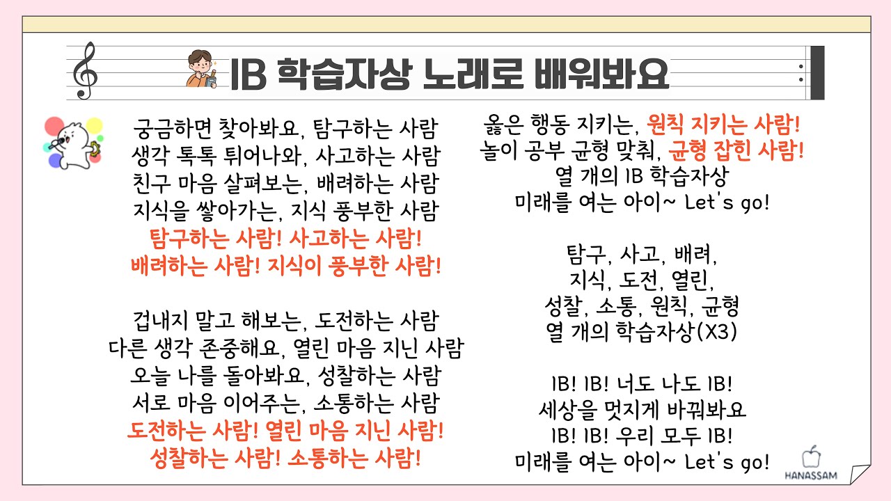 학습자상 노래로 배워봐요