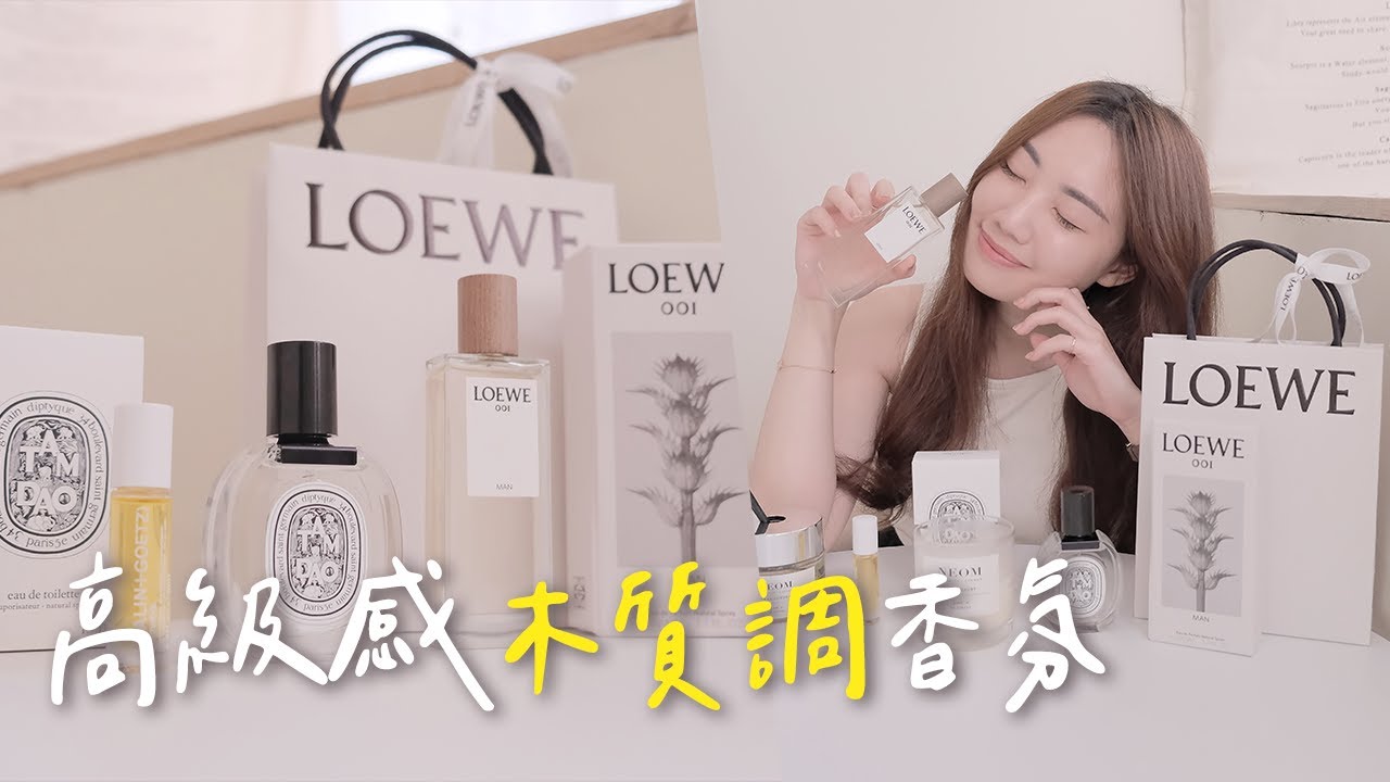 高級感香氛🤍男女適用木質調香水、凱特王妃愛用的英國有機香氛｜C’est Agnes - Ag小日常 ◡̈