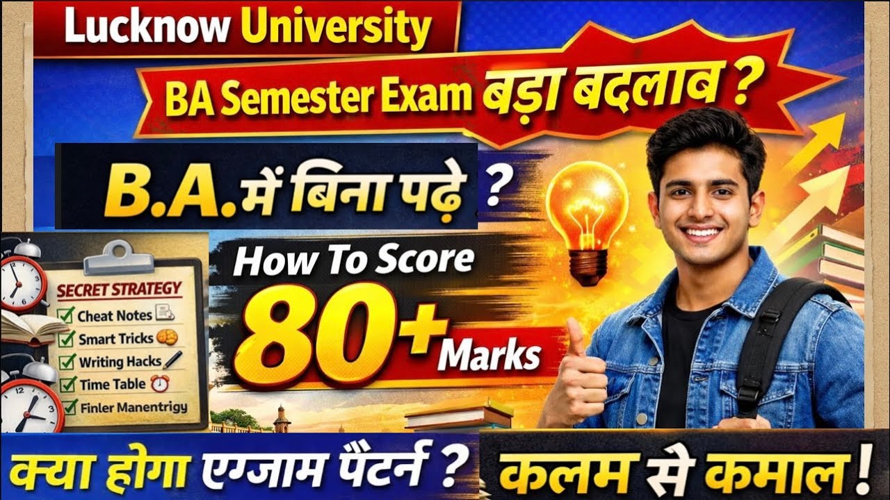 😱BA Semester Exam 2026🔥बड़ा बदलाव?बिना पढ़े 80+ कैसे लाएँ!Lucknow University क्या होगा एग्जाम पैटर्न