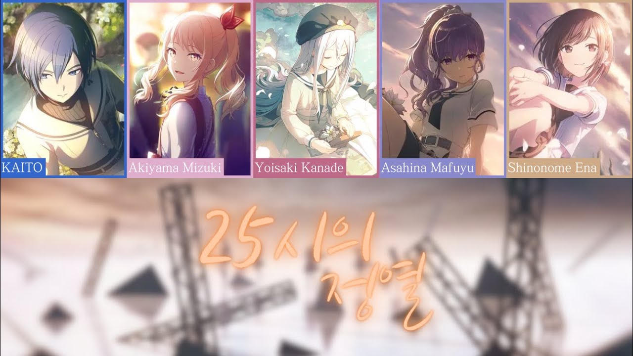 [프로세카/프세카/FULL SIZE] 25시, 나이트코그에서.(25時、ナイトコードで。)-25시의 정열(25時の情熱) 한글 가사 / 자막 / 일어 / 독음