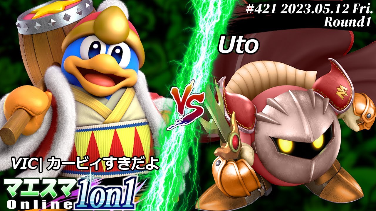 マエスマ1on1#421[R1] VIC|カービィすきだよ(デデデ) VS Uto(メタナイト) #スマブラSP #マエスマ