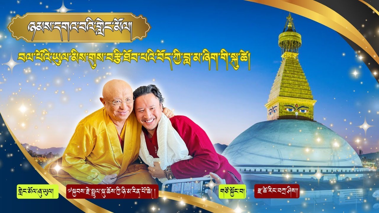 ཉམས་དགའ་བའི་གླེང་མོལ། /བལ་པོའི་ཡུལ་མིས་གུས་བརྩི་ཐོབ་པའི་བོད་ཀྱི་བླ་མ་ཞིག་གི་སྐུ་ཚེ།