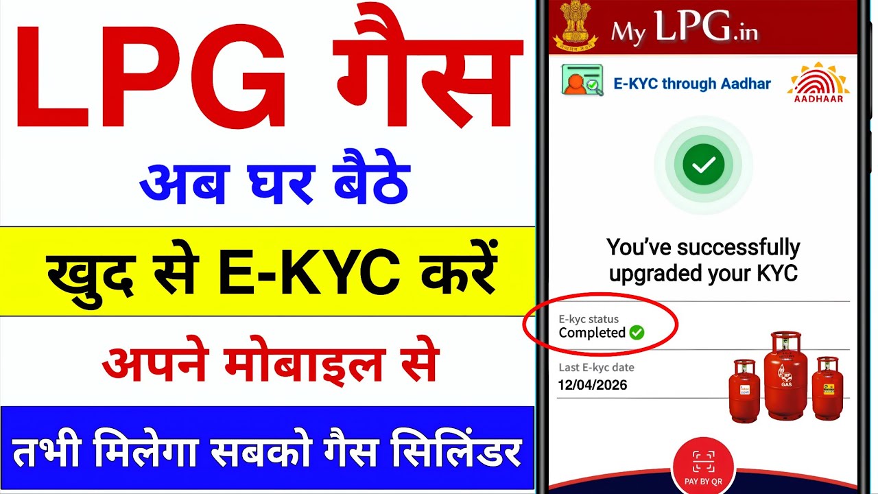 LPG Gas Cylinder Kyc Update Online 2026 | LPG gas kyc kaise kare | LPG Gas eKYC | Gas kyc kaise kare