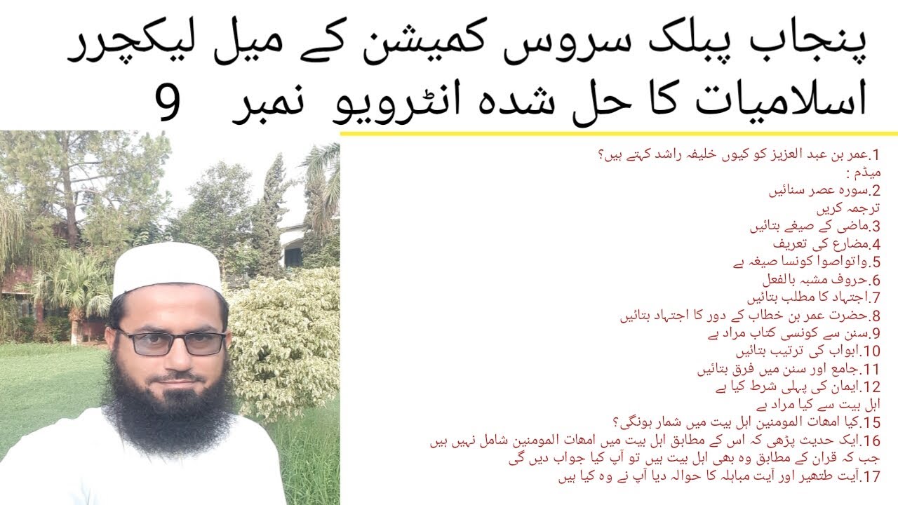 ppsc male Lecturer islamiat ka hal shudda interview  number 9 / m zohaib amir