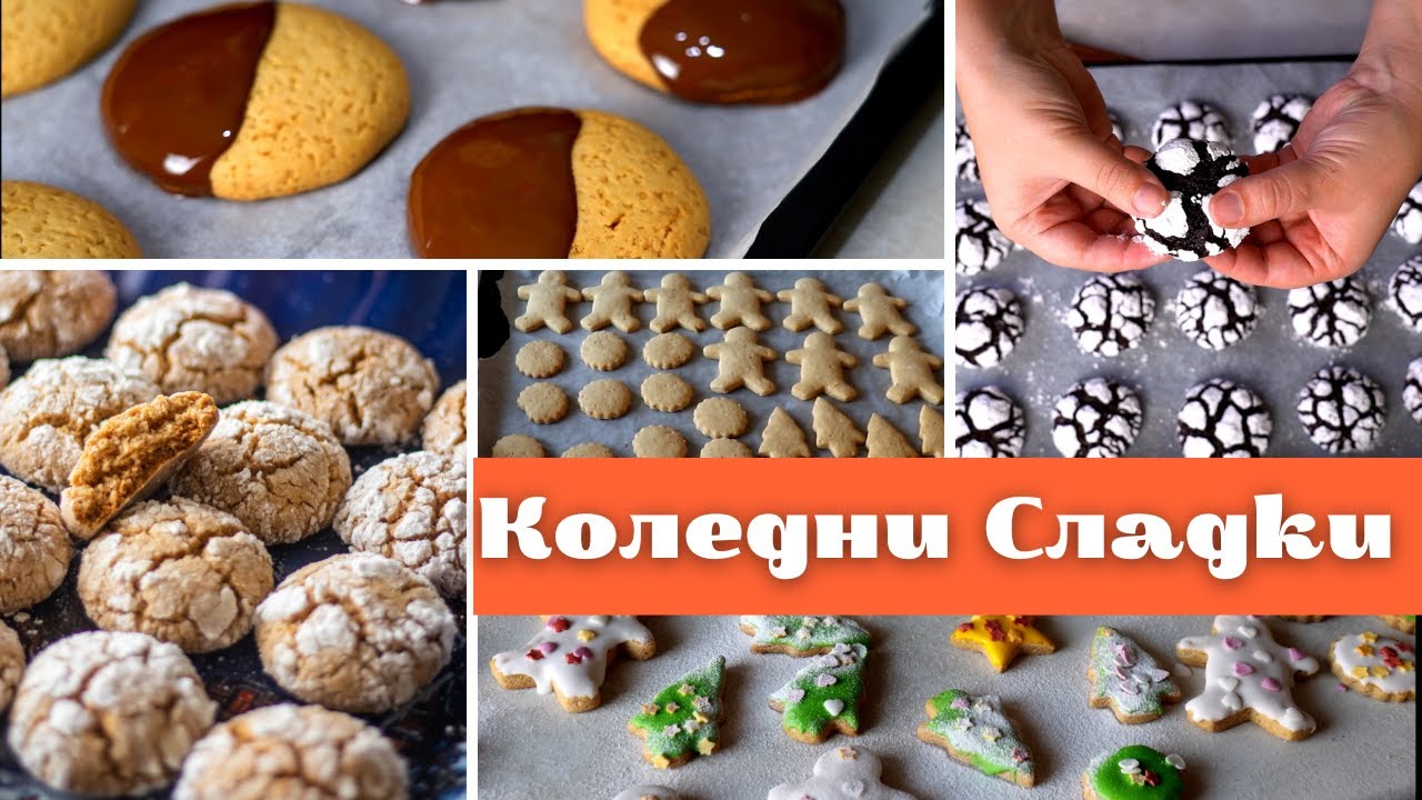 Коледни Сладки - Всички Празнични Сладки и Бисквити на Едно Място!