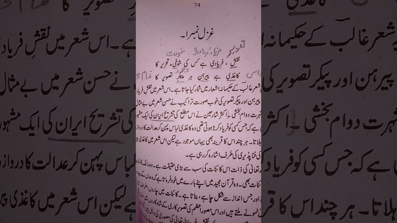 Naqsh e fryadi hy kis ki shokh e tahreer ka#1کلامِ غالب کی تشریح # غزل نمبر