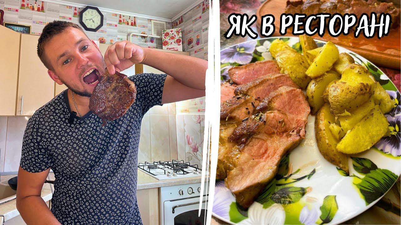 Дивовижний СТЕЙК 🥩 на сковорідці та найсмачніша КАРТОПЛЯ на гарнір || Як в РЕСТОРАНІ😍