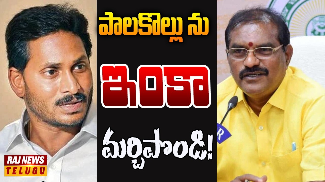 నిత్యం ప్రజల్లో నిమ్మల.. ఎన్నికల్లోనే వైసీపీ నేతలు | Off The Record | Raj News