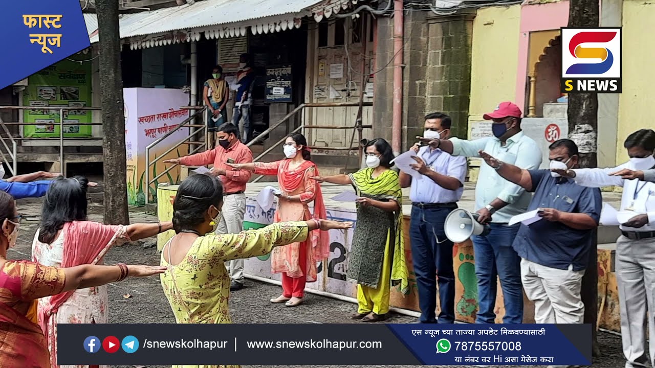 Kolhapur |  FAST NEWS | फास्ट न्यूज दि. २०-०८-२०२१ -S NEWS