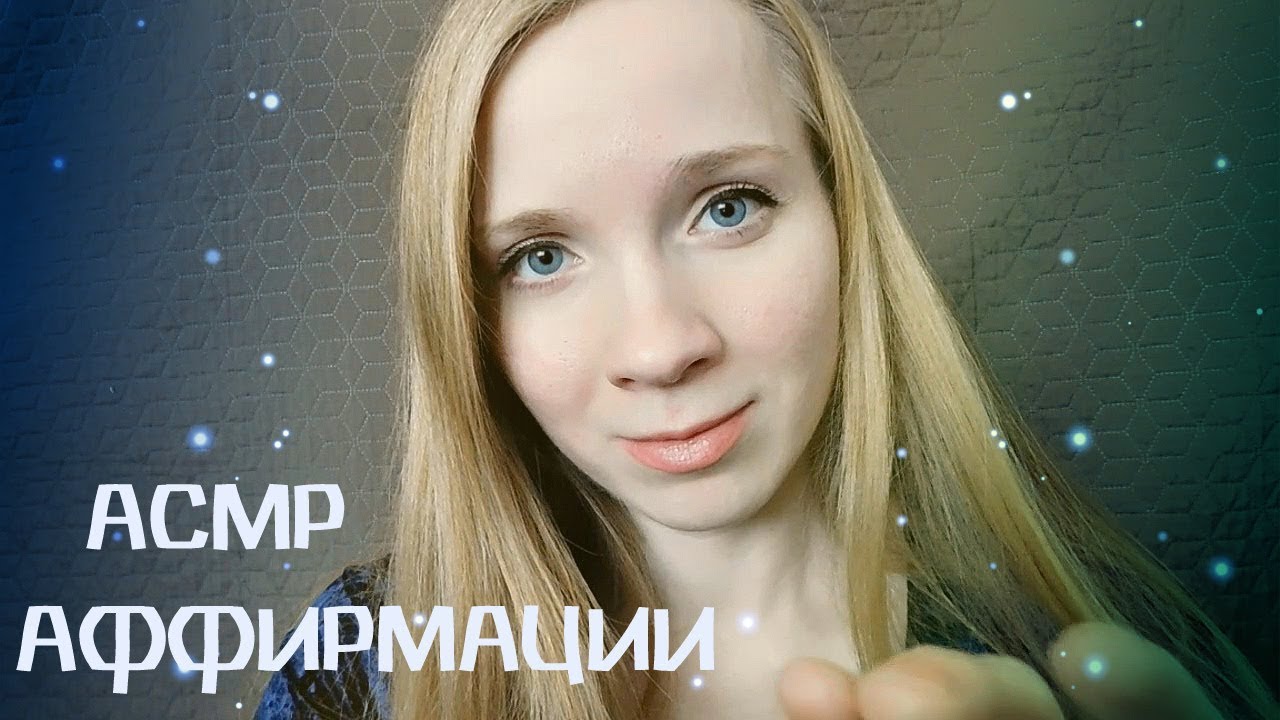 АСМР✨Позитивные аффирмации для сна и расслабления🌟Движение рук🌟Расчесывание волос✨ASMR
