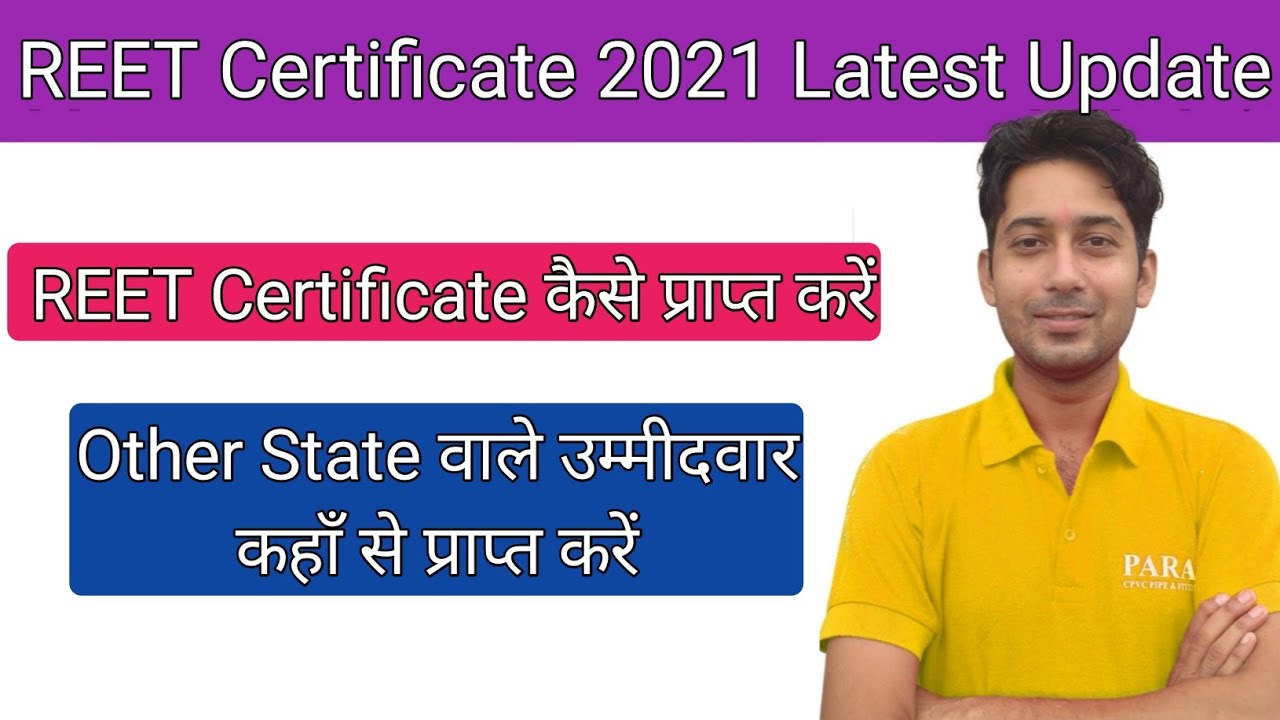 REET Certificate 2021 कहाँ से प्राप्त करें  | Other State वाले उम्मीदवार को Certificate कहाँ मिलेगा