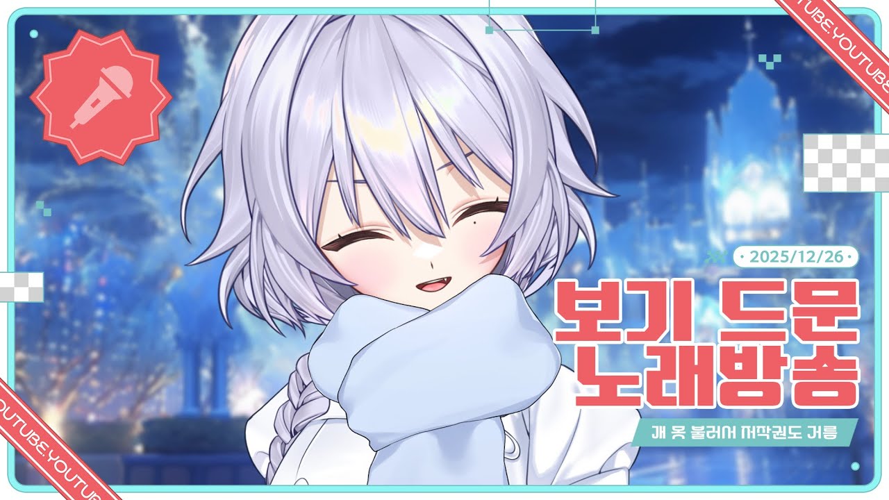 251226 작업하다 말고 노래방