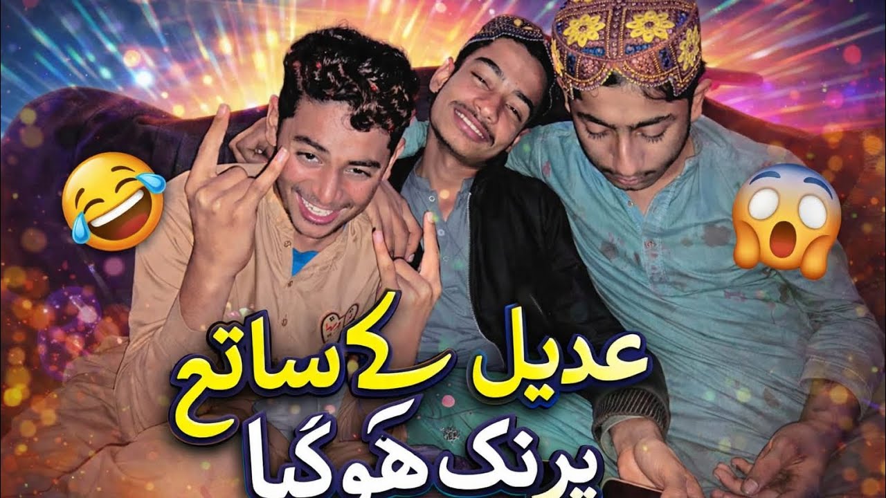Adeel ka sat prank haw ha 🥰🤣#mydialyvlog #waqasfriendvlogs778 #urduvlogs #dailyvlog 