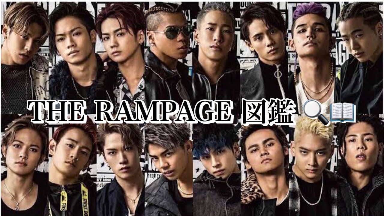 ザランペイジってなあに⁉️- THE RAMPAGE 図鑑🔍 -