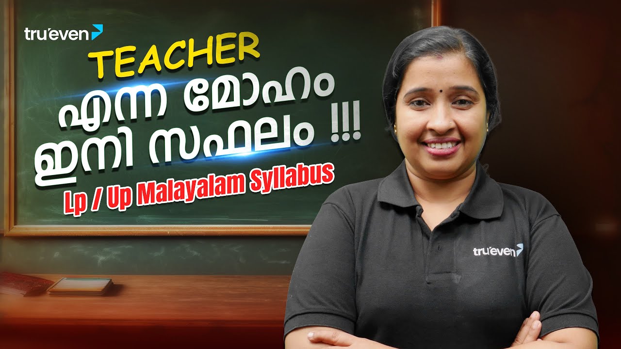 LP - UP  New Syllabus Discussion | LATEST PSC EXAM UPDATE | LPUP EXAM 2026
