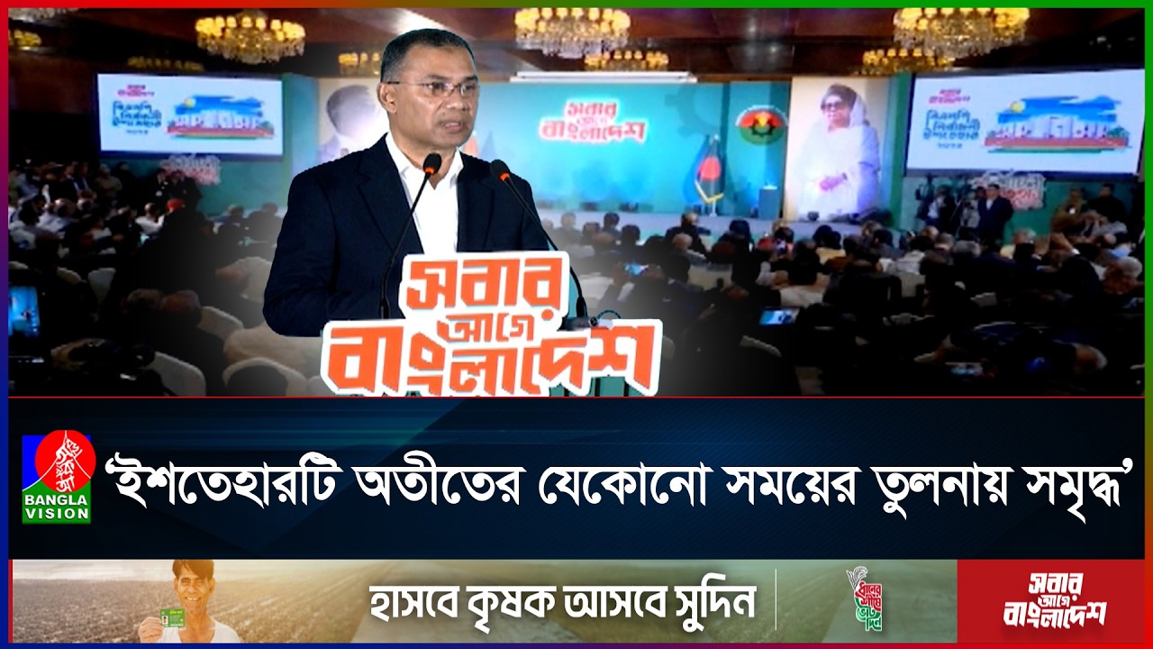 মুক্তিযুদ্ধ, নব্বই ও জুলাইয়ের সমন্বয়ে ঘোষিত ইশতেহারকে যুগোপযোগী বলছেন বিশিষ্টজনরা