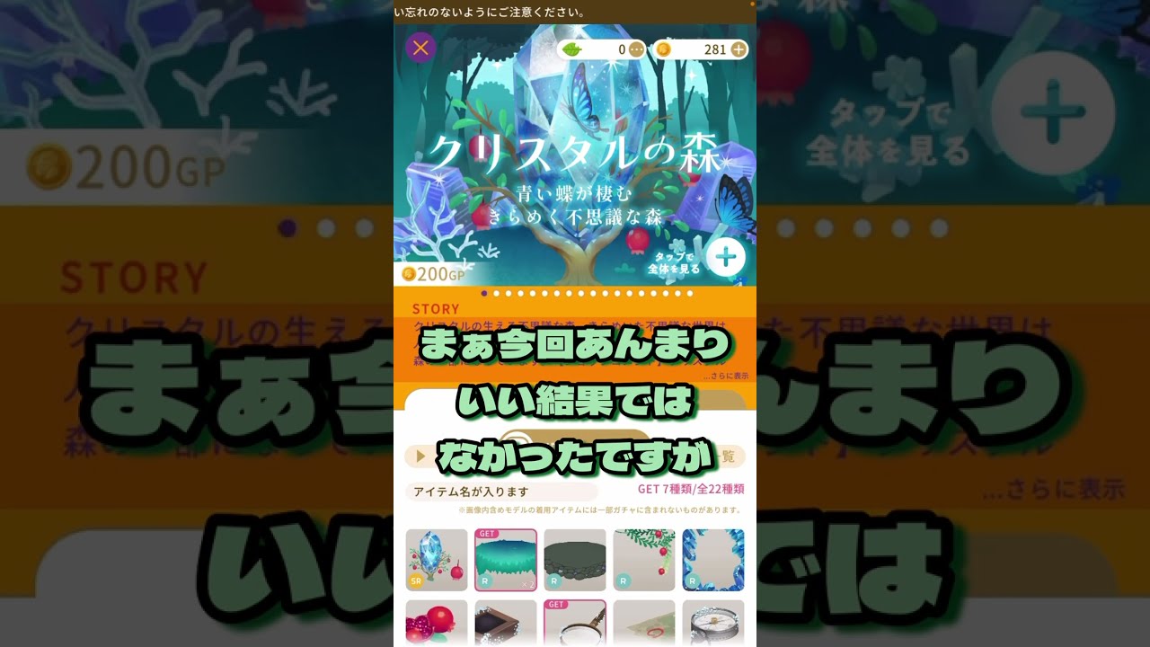 【リヴリーアイランド】復刻ガチャチケットを使って、クリスタルの森ガチャ回してみた♪