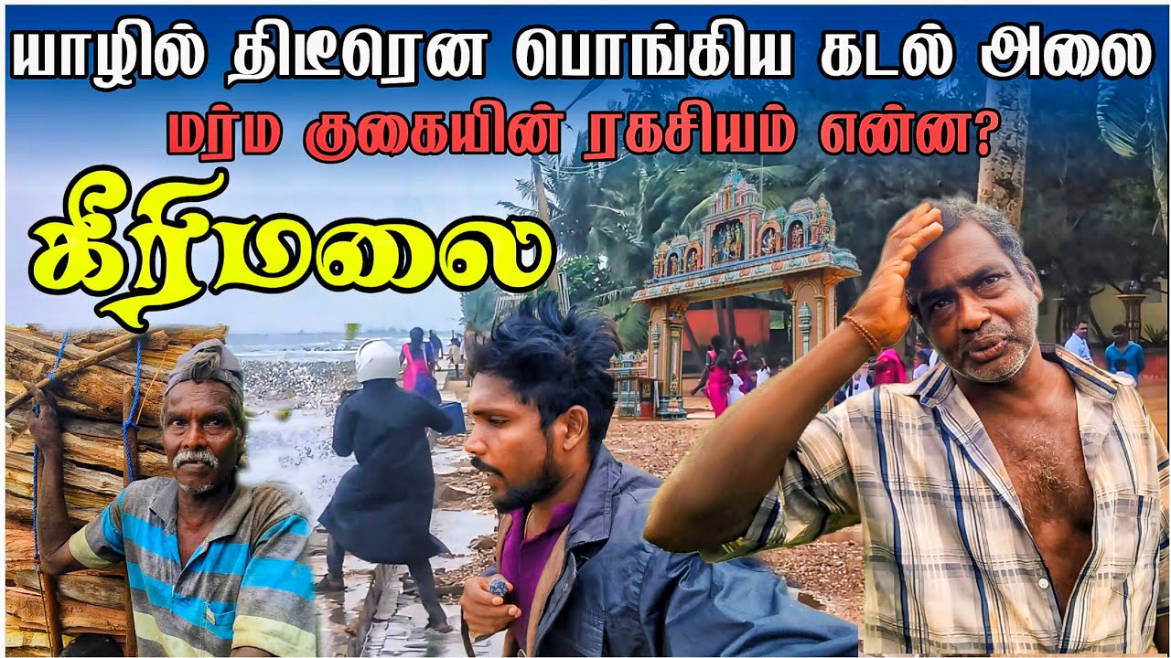 🛑யாழில் காட்டுக்குள் மர்ம குகையின் ரகசியம் என்ன?  போன இடத்தில் சம்பவம் |Naguleswaram Temple 