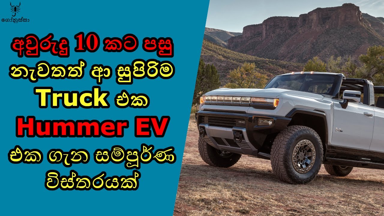 OFF Road යකෙක්. ඒ වුනාට සම්පූර්නෙන්ම Electric