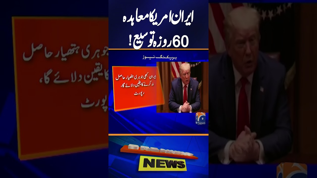 Iran-US Agreement Gets 60-Day Extension - US Media Claim - Breaking News