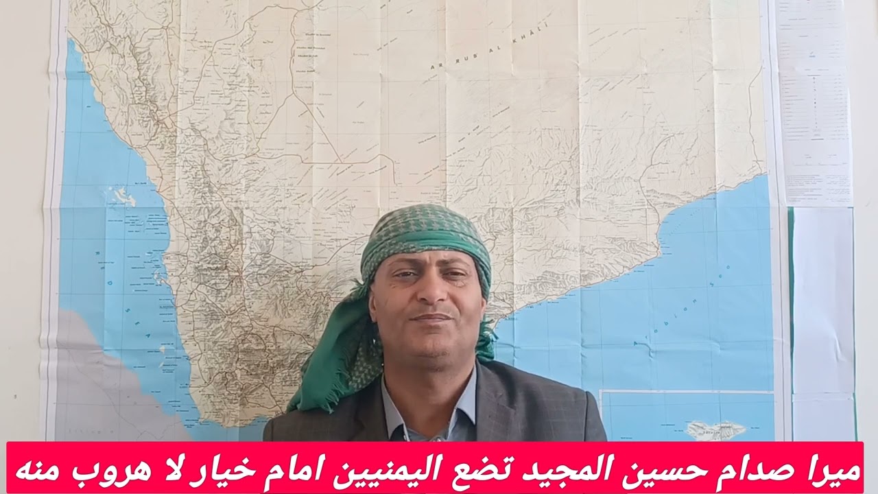 @ميرا صدام حسين تضع اليمنيين امام خيار لا هروب منه