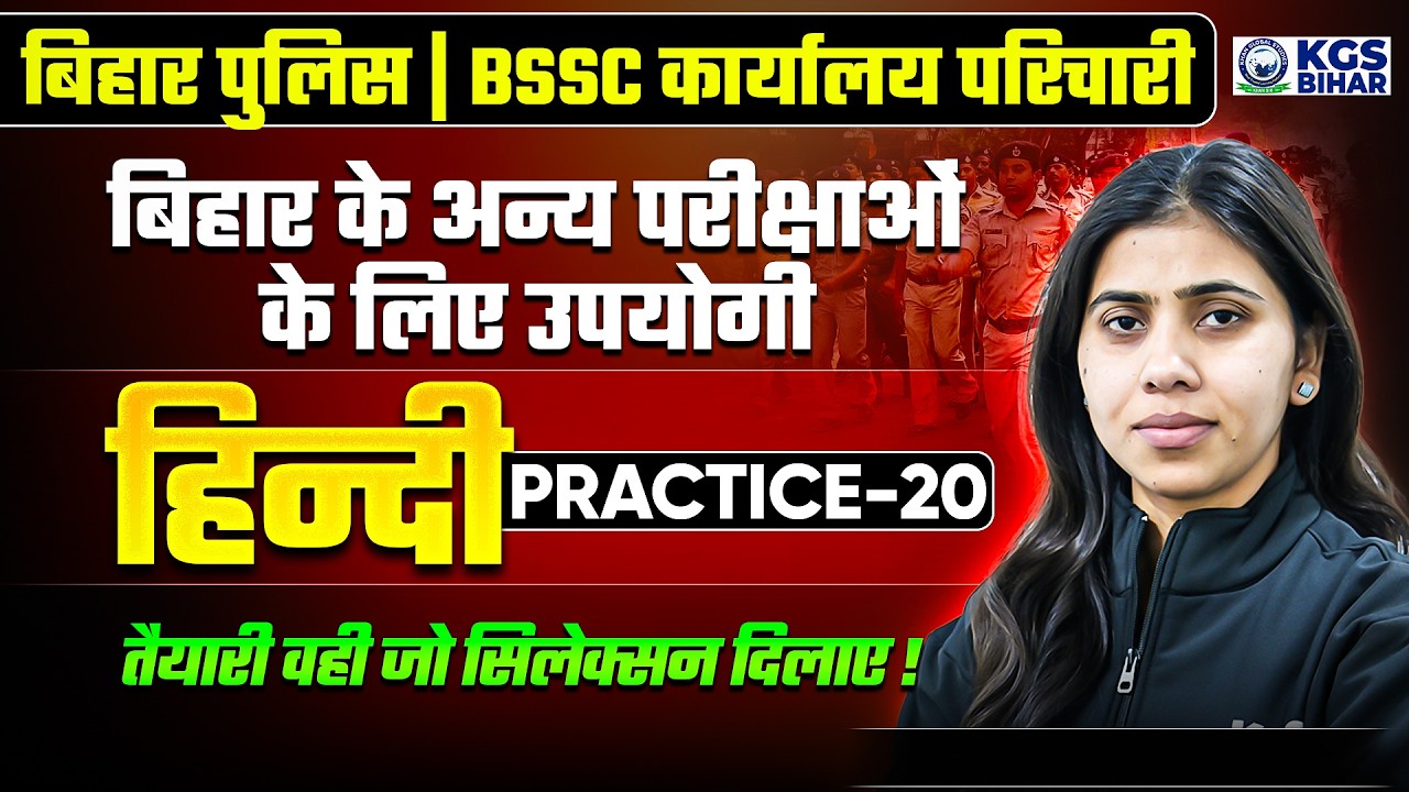 Bihar Police Hindi 2026 | BSSC कार्यालय परिचारी 2026 | Hindi Practice Set 20 | Hindi By Kiran Ma'am