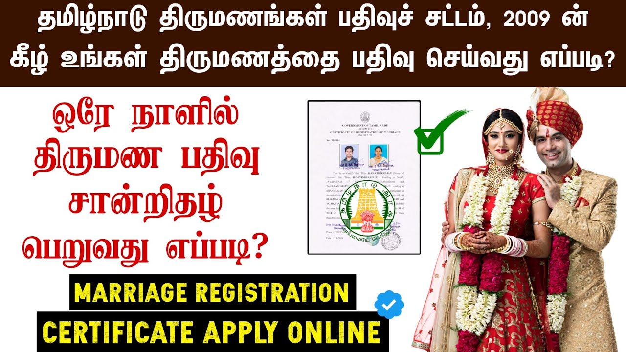 🔴 How to Apply Marriage Registration Certificate | Tamilnadu Marriage Register Act 2009 | TNReginet