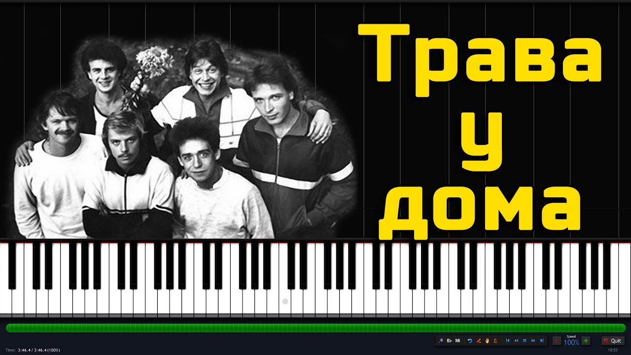 Земляне - Трава у дома |#SeeMusicPiano