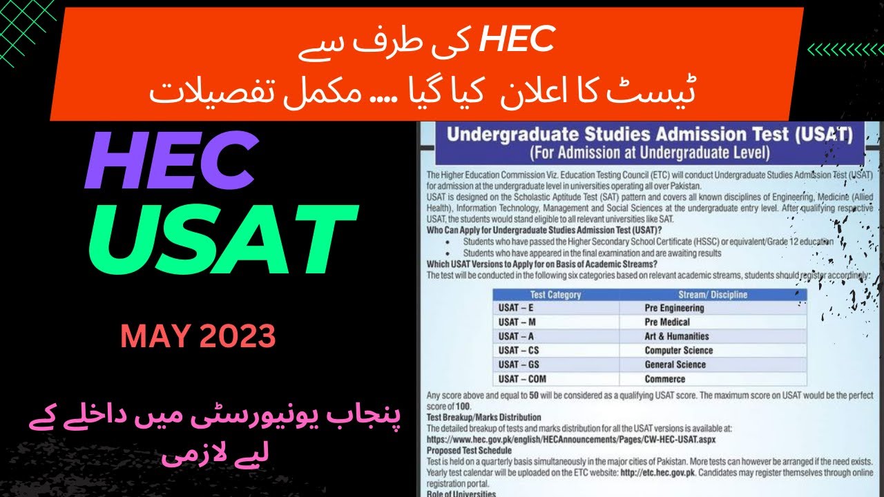 HEC USAT Test 2023 l Step by Step Registration Process l Knowledge Everything