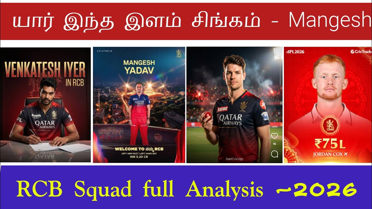 🔴LIVE - RCB 2026 Full Team Analysis - யாரு இந்த mangesh yadav yorker king#cricket #rcb #viral #csk 