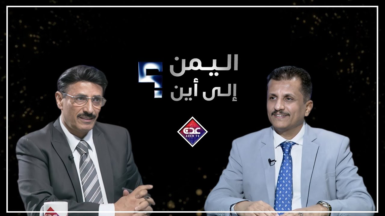 اليمن الى اين |  ناصر بن حبتور | أمين عام مجلس شبوة الوطني  31 07 2025
