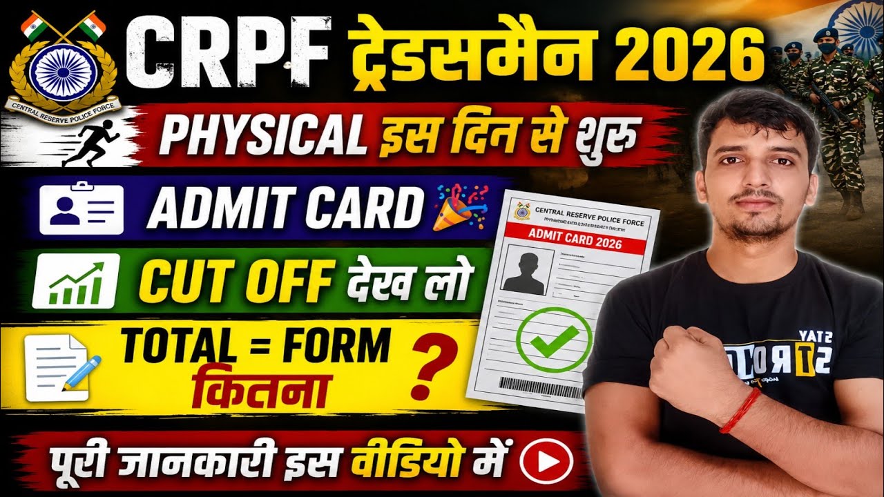 CRPF Tradesman Admit Card 🎉 CRPF Physical Date Out✅ Total Competition 2026 CRPF Cut off इतना जायेगा 