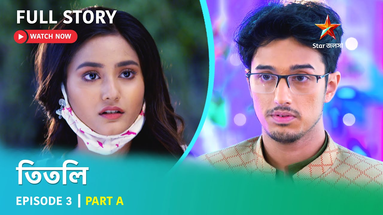 তিতলি | Episode 3 | Part A