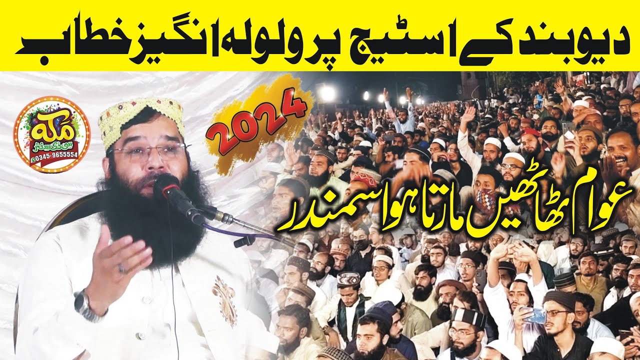 Molana Binyameen abid ll Sirat Shafi e Mehshar Confetrence 2024 ll Shan Sahaba 2024 @makkahcdcenter