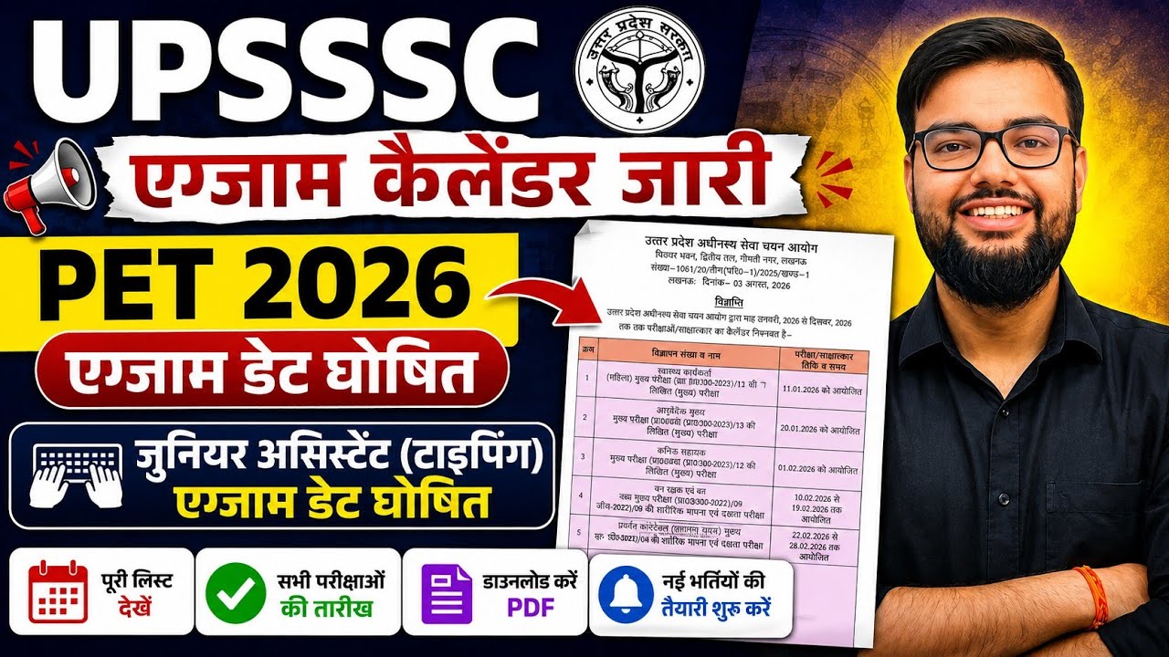 UPSSSC Exam Calendar 2026 Released | PET 2026 Exam Date Announced | Junior Assistant Typing Date