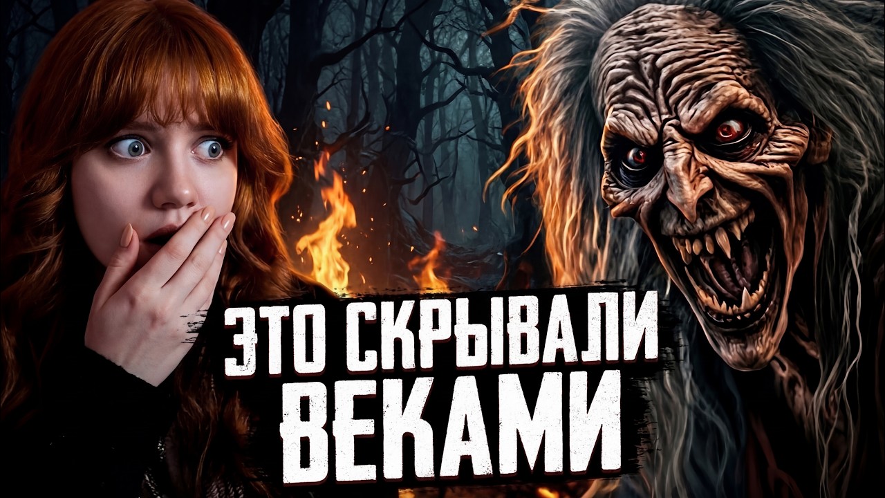 Баба Яга БЕЗ СКАЗОК: ЖУТКАЯ история, которую от вас СКРЫВАЛИ