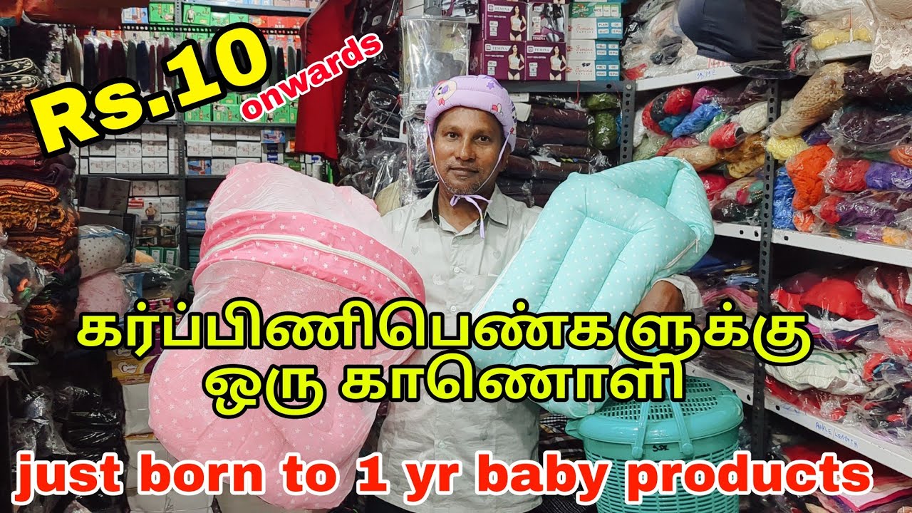 Rs.10✨️பிறந்த குழந்தைக்கு தேவையான அனைத்தும் ஒரே இடத்தில் ✨️New born baby products in Coimbatore