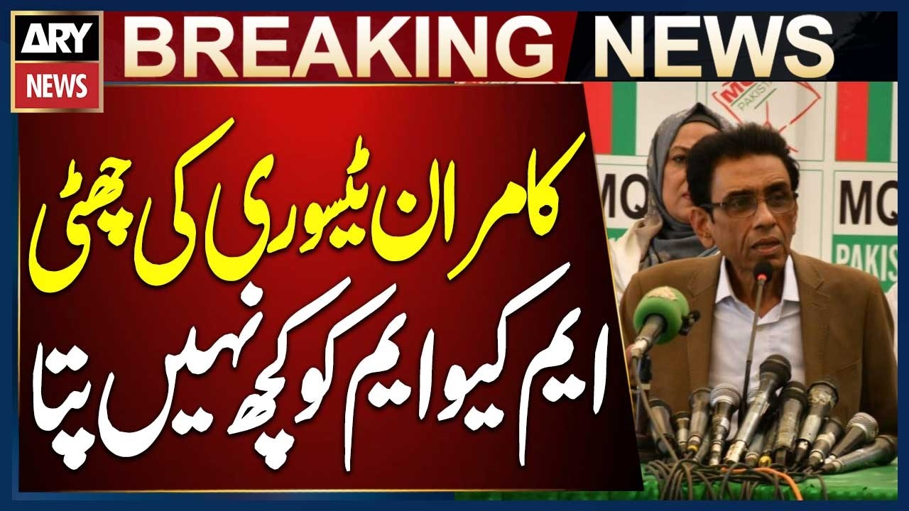 MQM P Says Federal Govt Did Not Consult Party on Decision, Spokesperson