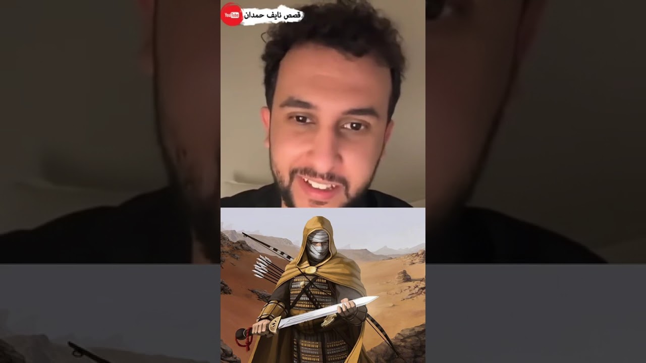قصة عبيدالله /// نايف حمدان #قصص #قصص_واقعية #اكسبلور 