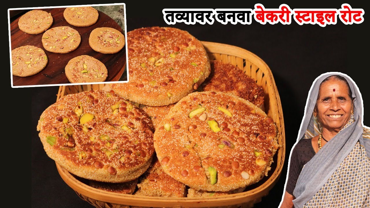 खुसखुशीत अशे बेकरी सारखे रोट बनवा घरच्याघरीच | Bakery Style Roat | Roat Recipe without Oven|आपली आजी