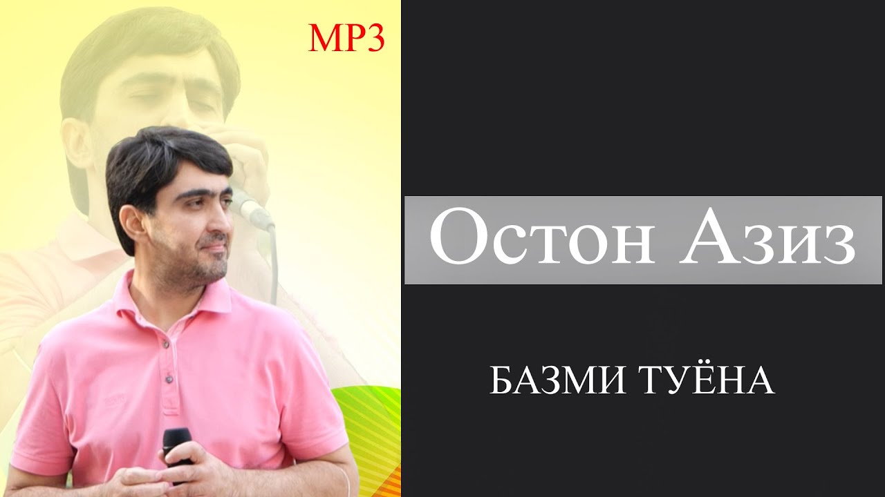Остон Азизов базми зинда дар туй