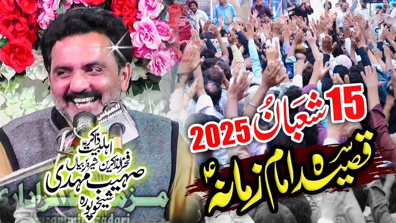 Jashan 15 Shaban 2025 | Zakir Sohaib Mehdi Sheikhupura | Wiladat Imam Mehdi Sarkar (as)