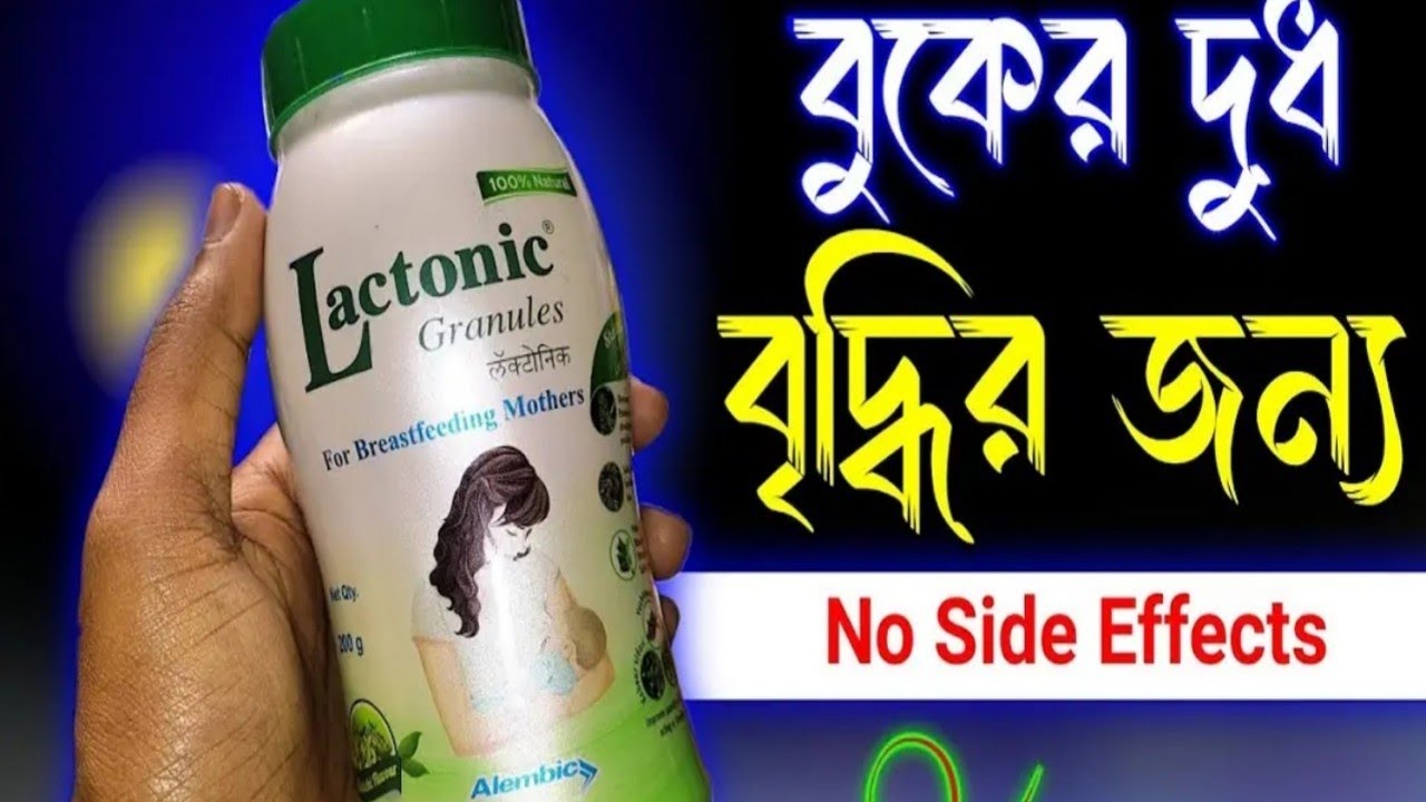 lactonic Granules.how to use lactonic Granules powder for breastfeeding mother.