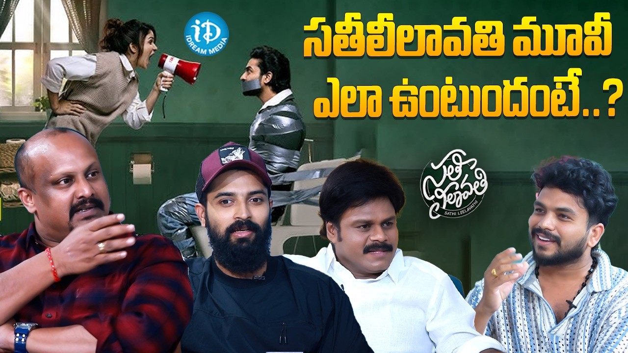 Sathi Leelavathi Movie Team Exclusive Interview | Sapthagiri | Dev Mohan | Tatineni Satya | iDream