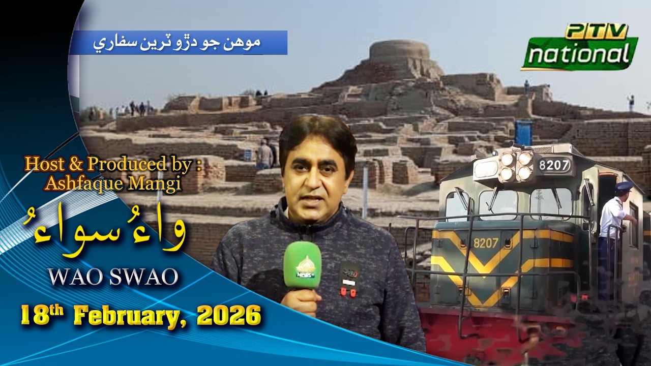 WAO SWAO | 18th  February,  2026 | PTV National